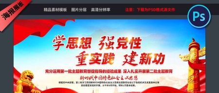 15开展第二批新时代中国特色社会主义思想主题教育展板党建宣传栏